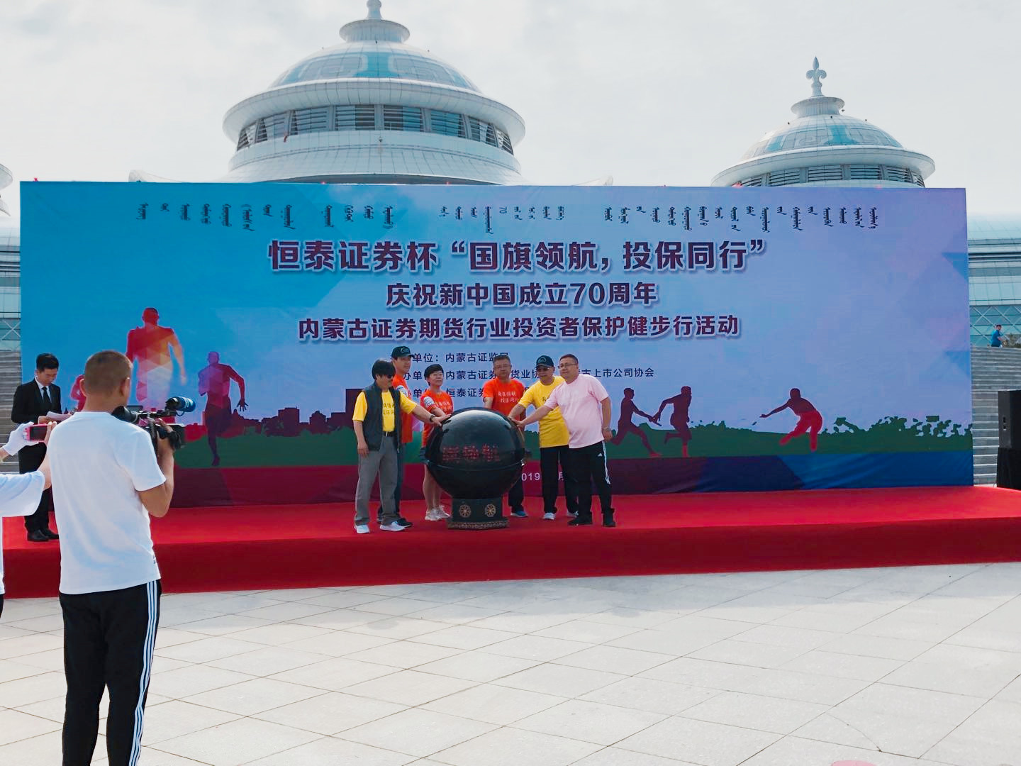 內(nèi)蒙古證監(jiān)局組織開(kāi)展恒泰證券杯“國(guó)旗領(lǐng)航 投保同行”內(nèi)蒙古證券期貨行業(yè)投資者保護(hù)健步行活動(dòng)