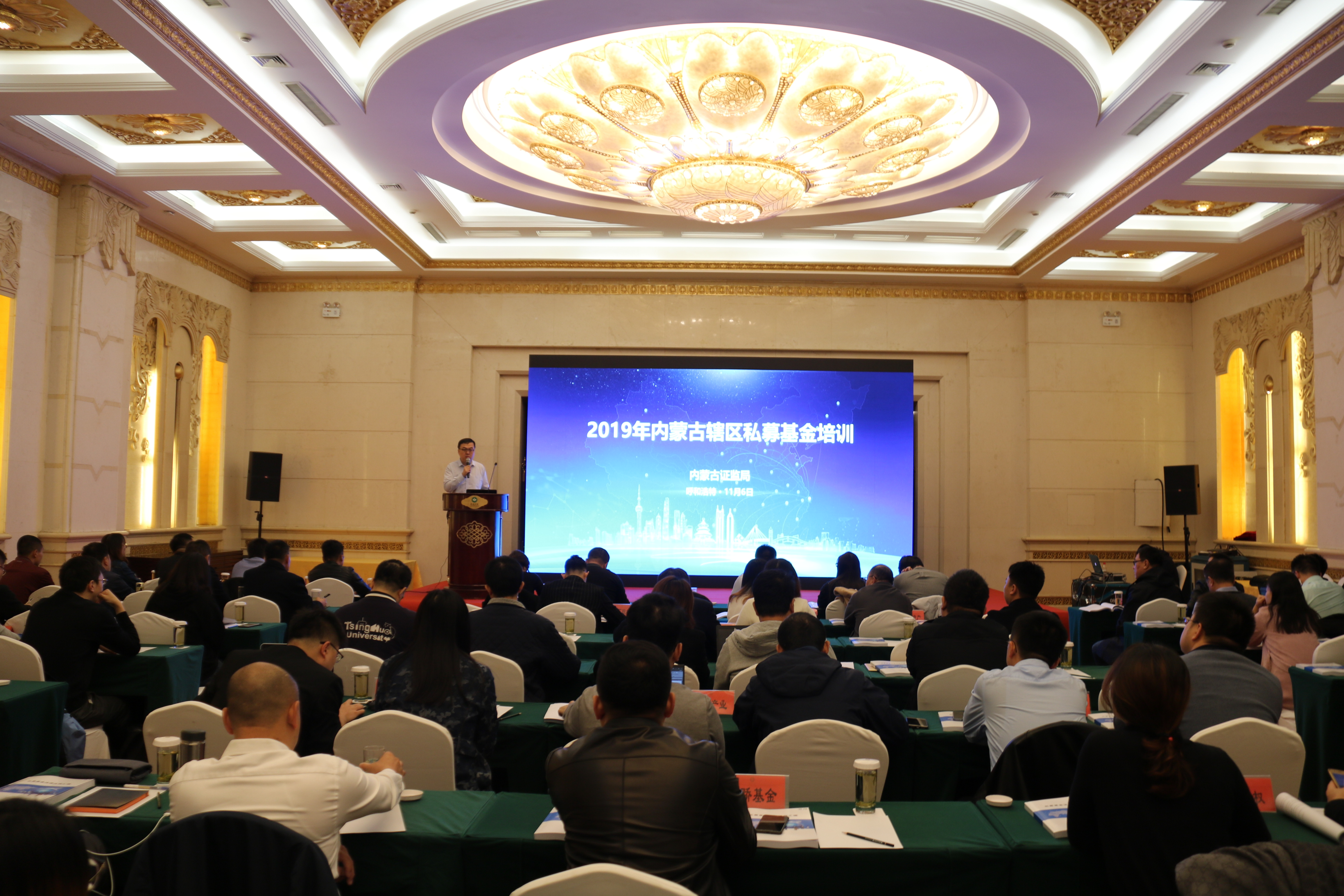 內(nèi)蒙古局組織開展2019年內(nèi)蒙古轄區(qū)私募基金培訓(xùn)