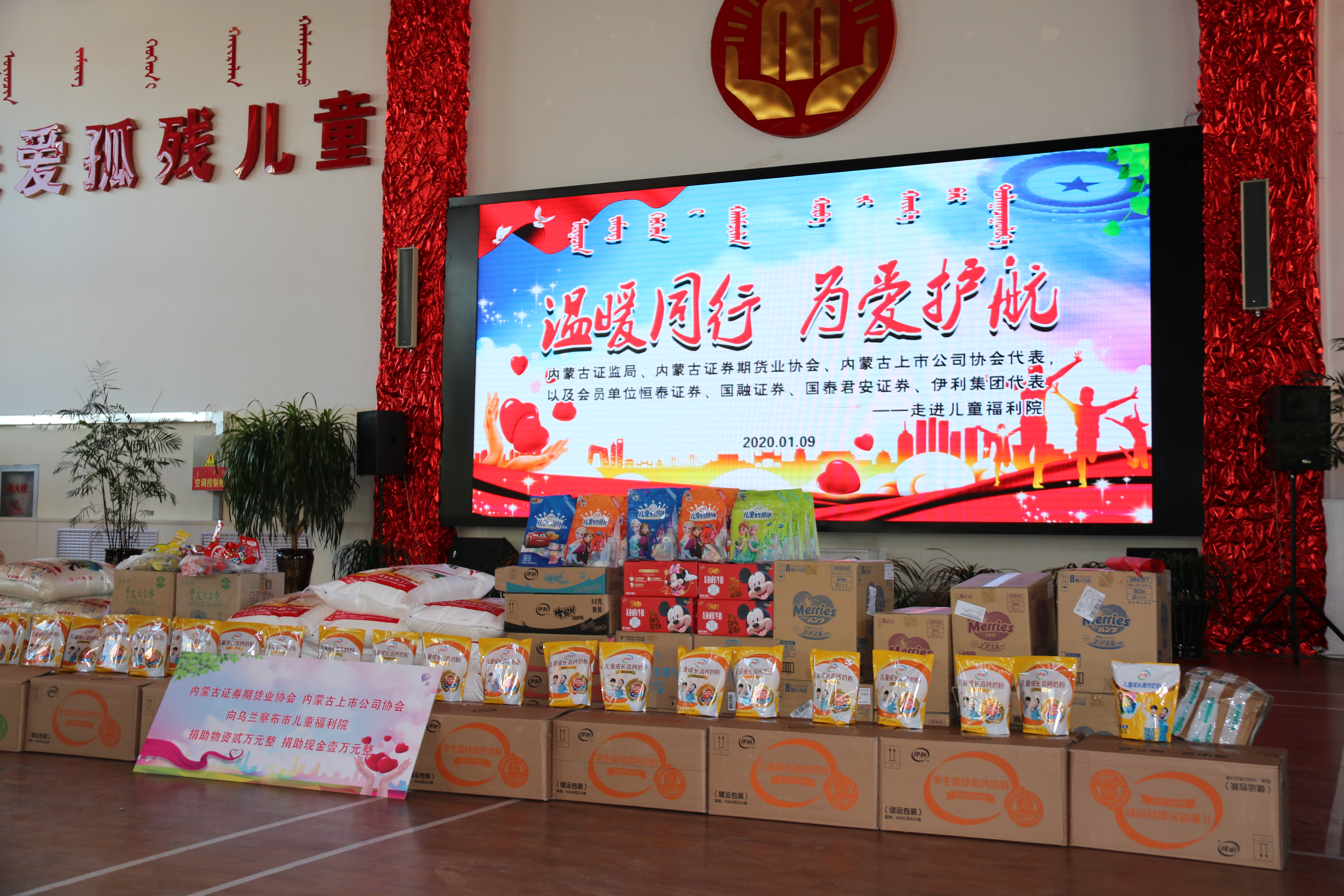 內(nèi)蒙古證券期貨業(yè)協(xié)會(huì)攜手內(nèi)蒙古上市公司協(xié)會(huì) 成功舉辦“溫暖同行，為愛(ài)護(hù)航”獻(xiàn)愛(ài)心活動(dòng)