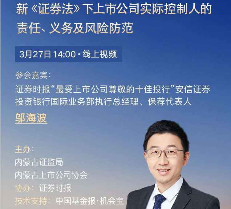 新《證券法》下上市公司實(shí)際控制人的責(zé)任、義務(wù)及風(fēng)險(xiǎn)防范