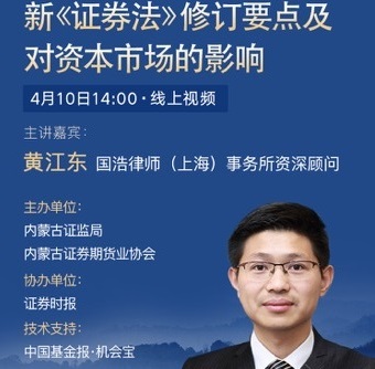 協(xié)會(huì)成功舉辦“新《證券法》修訂要點(diǎn)及對(duì)資本市場(chǎng)的影響”網(wǎng)絡(luò)培訓(xùn)
