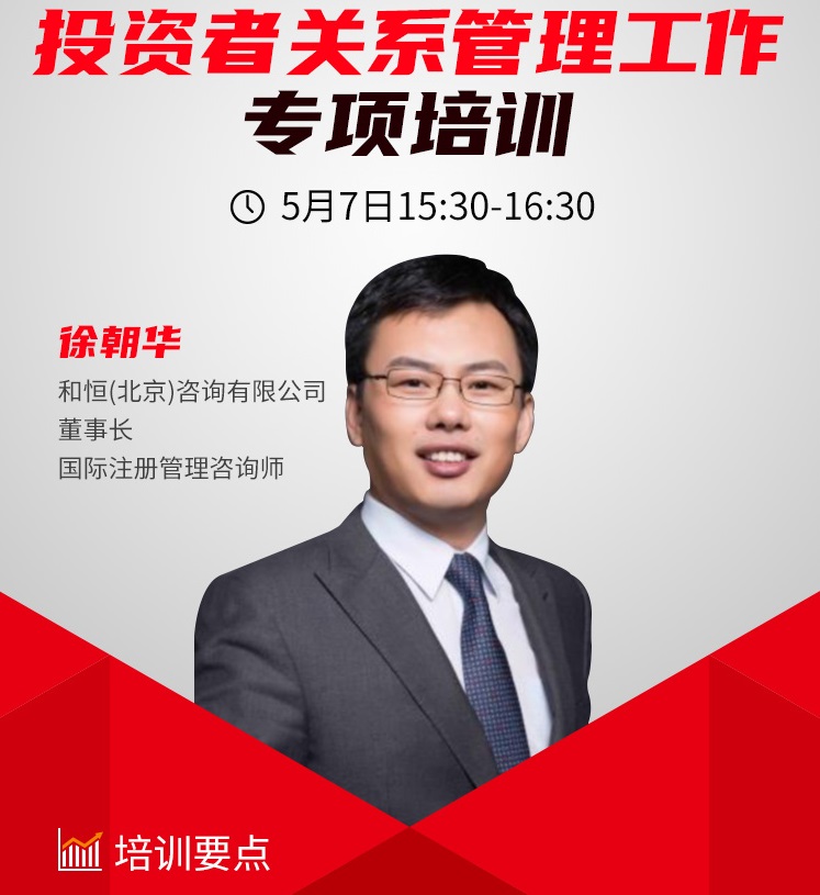 內(nèi)蒙古上市公司協(xié)會(huì)成功舉辦投資者關(guān)系管理工作專(zhuān)項(xiàng)培訓(xùn)