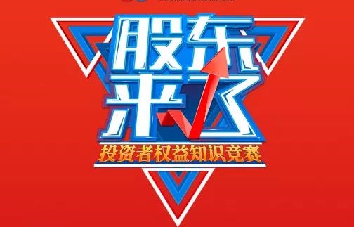 內(nèi)蒙古賽區(qū)證券期貨經(jīng)營機(jī)構(gòu)為《股東來了》2020宣傳助力！