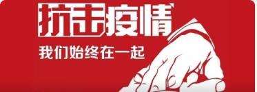 內(nèi)蒙古證券期貨業(yè)協(xié)會(huì)疫情防控倡議書(shū)