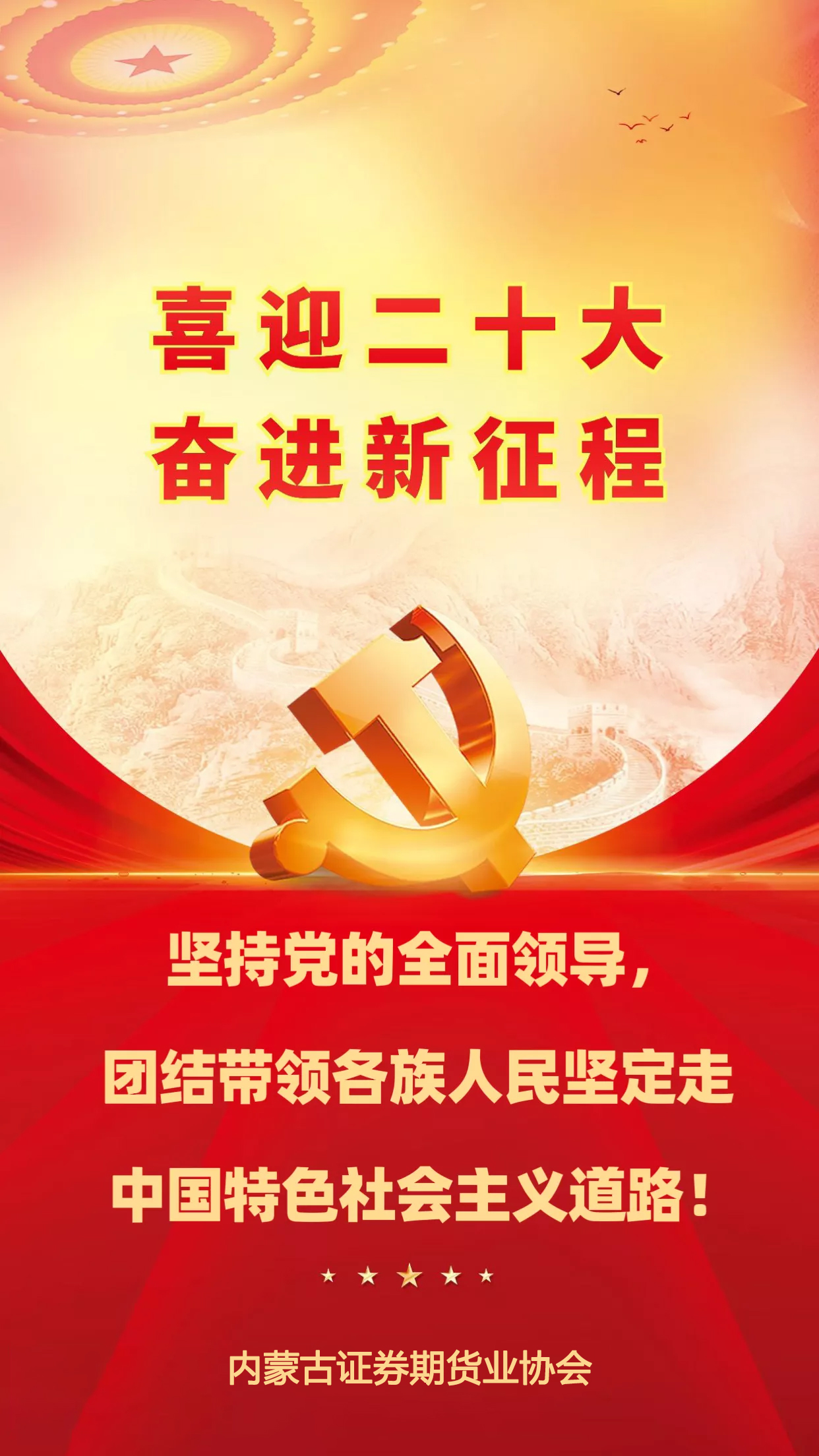 喜迎二十大 奮進新征程