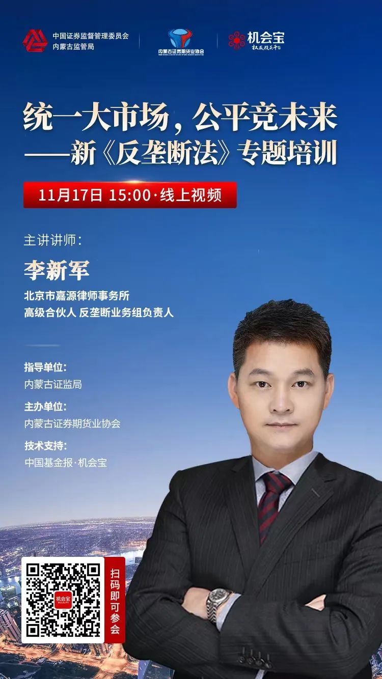 協(xié)會(huì)成功舉辦“統(tǒng)一大市場(chǎng)，公平競(jìng)未來(lái)—新《反壟斷法》專(zhuān)題”線(xiàn)上培訓(xùn)班