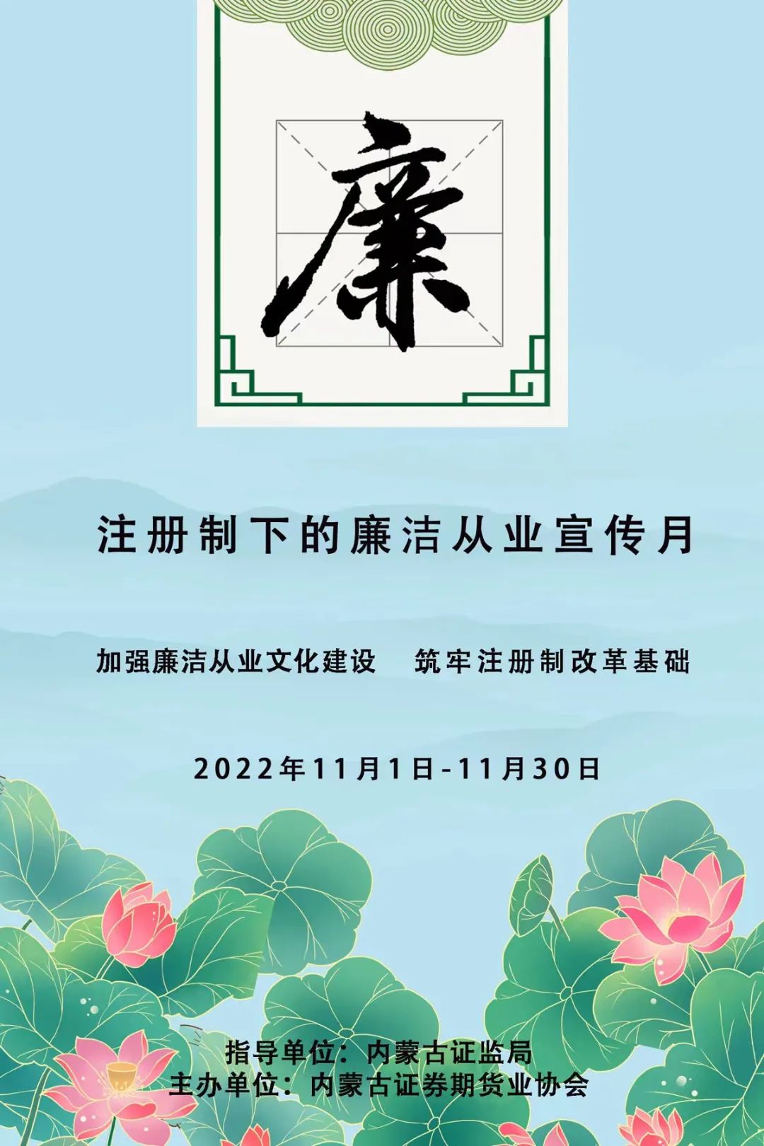 協(xié)會(huì)成功舉辦“加強(qiáng)廉潔從業(yè)文化建設(shè)，筑牢注冊(cè)制改革基礎(chǔ)”內(nèi)蒙古轄區(qū)證券從業(yè)人員知識(shí)競(jìng)賽