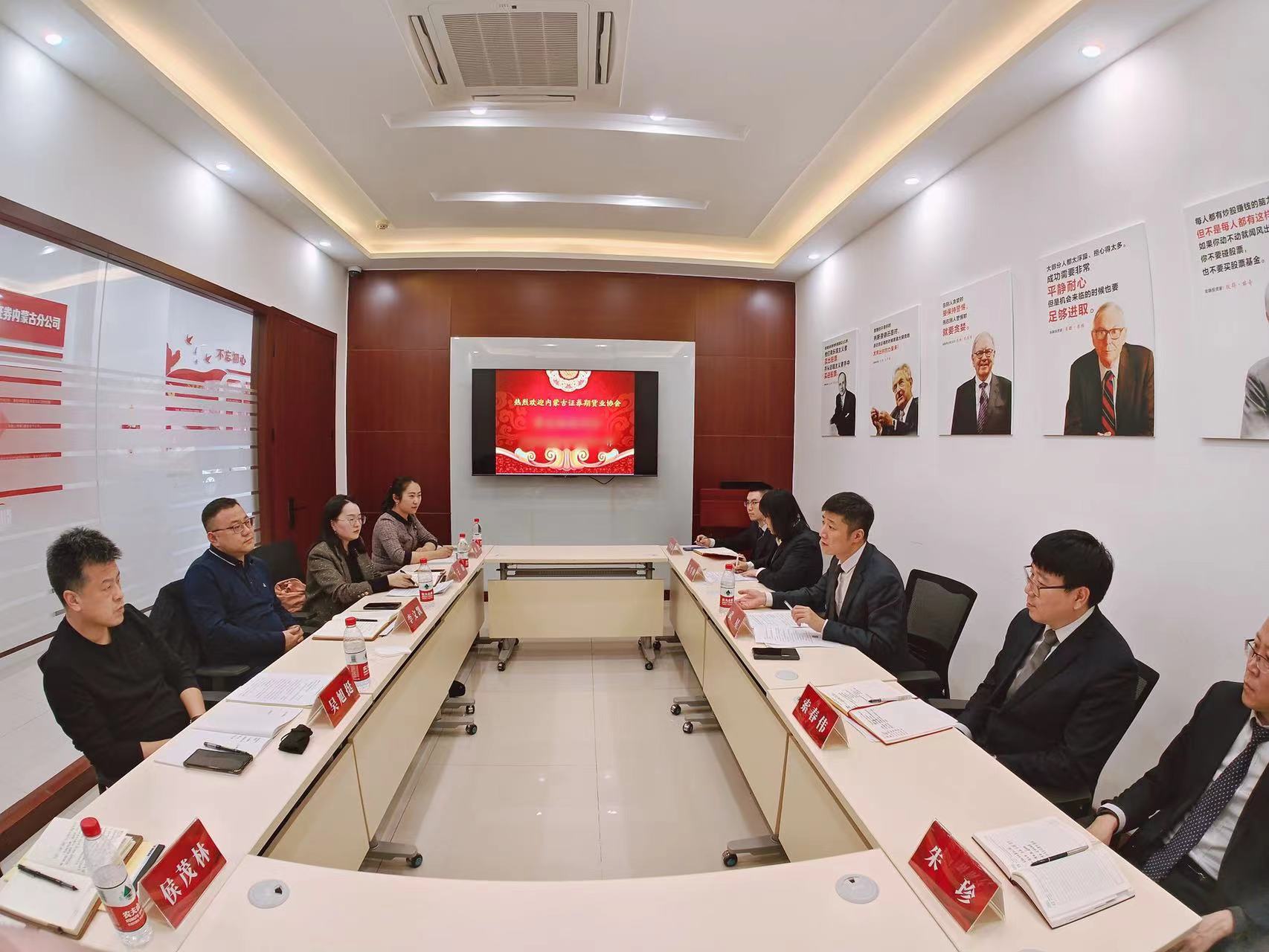 傾聽(tīng)會(huì)員之聲，共謀發(fā)展之路 ——內(nèi)蒙古證券期貨業(yè)協(xié)會(huì)走進(jìn)會(huì)員單位開(kāi)展座談交流（一）
