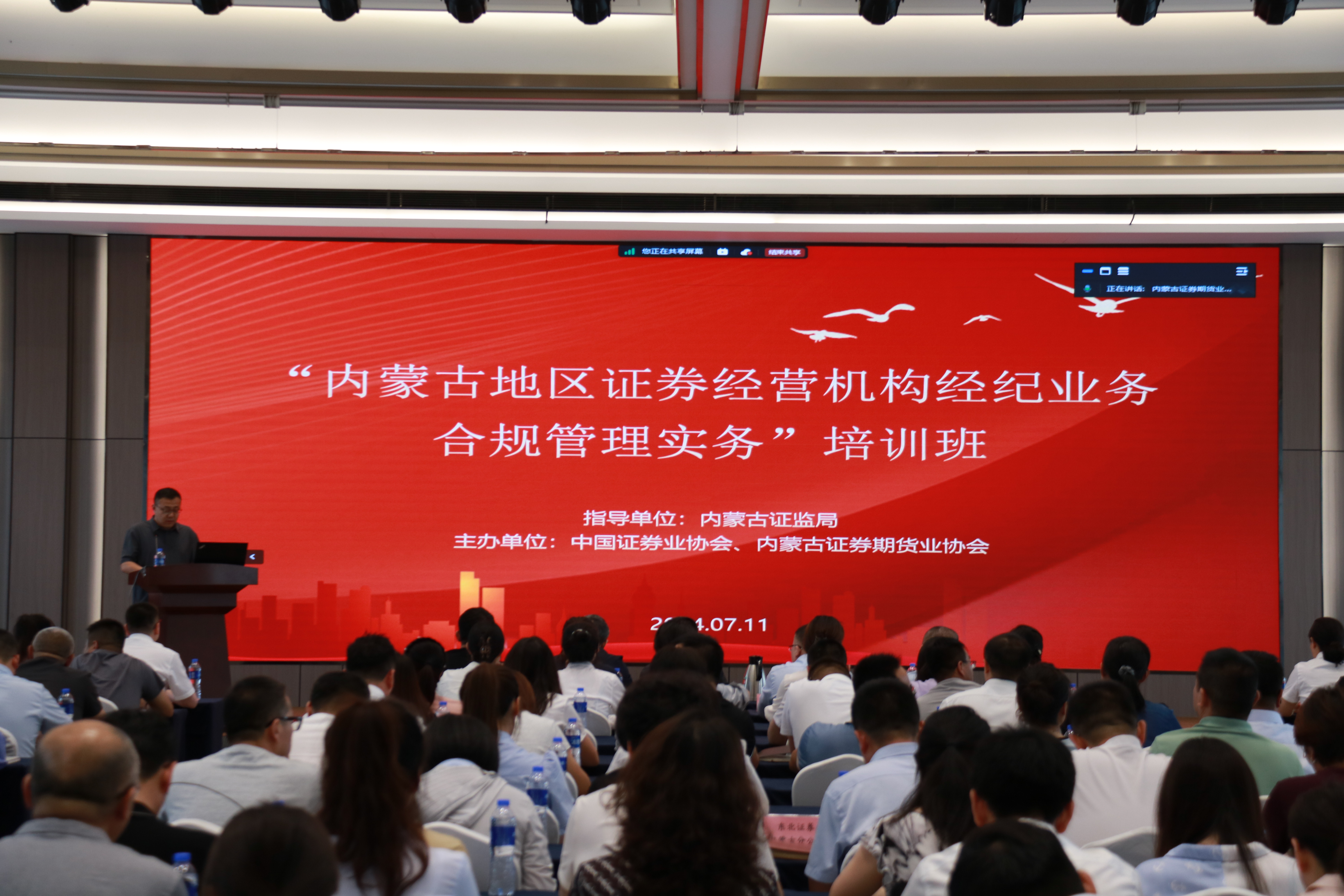 “內(nèi)蒙古地區(qū)證券經(jīng)營機構(gòu)經(jīng)紀業(yè)務(wù)合規(guī)管理實務(wù)”培訓班成功舉辦