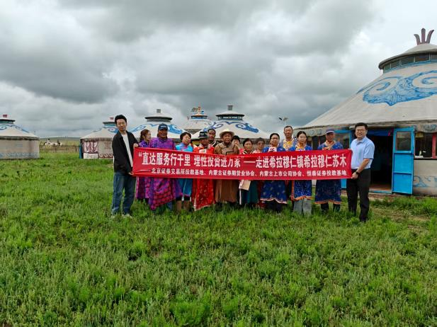 內(nèi)蒙古地區(qū)開(kāi)展“直達(dá)服務(wù)行千里 理性投資進(jìn)萬(wàn)家”主題系列投教活動(dòng)